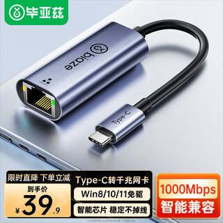 毕亚兹 Type-C千兆有线网卡 USB-C转RJ45网口转换器网线转接头 苹果笔记本电脑扩展手机转接头拓展免驱动