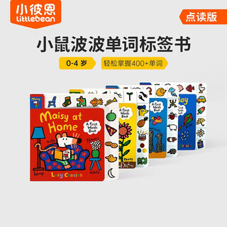 小彼恩 点读版 Maisy小鼠波波单词标签书4册 0-4岁 毛毛虫点读笔绘本 场景学词 积累400+单词