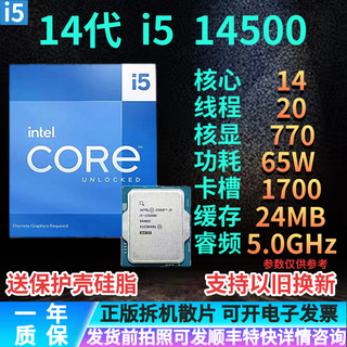 英特尔14代i3 i5 i7 i9酷睿CPU 14100/14400F/14600KF /14700KF/14900KF i5 14500 拆机散片质保一年