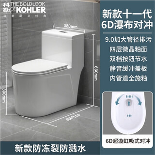 科勒（KOHLER）家用马桶座便器超旋虹吸卫生间坐便器节水静音防臭抽水连体小户型 创新十一代9.0大管径-6D瀑布对 400