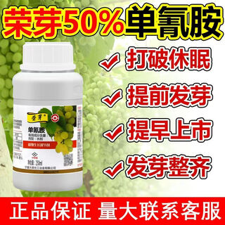 Rongya 50% cyanamide grape nectarine and kiwi fruit germination accelerator sleep-promoting bud growth regulator cyanamide 250ml*5 bottles