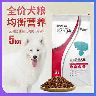 Oupao gu yangyuan 5kg dog food 10 jin jin is equal to 0.5 kg, full price milk cake, high calcium, hair beauty general dog food gu yangyuan 5kg milk cake food