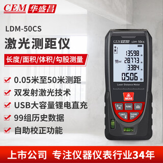 Huashengchang (cem) ldm-50cs high-precision infrared electronic ruler measuring instrument handheld room measuring instrument outdoor laser distance meter anti-glare