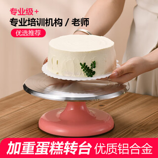 Bexiang aluminum alloy cake turntable commercial decorating table turntable birthday rotating tray wiping set 12-inch baking tools aluminum alloy model pink 10 inches comes with anti-slip mat
