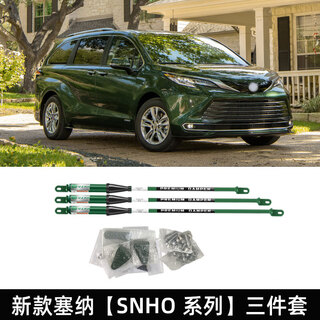 Qiaozhuo qzaa is suitable for senna/senna/grevia damping balance bar reinforced chassis anti-roll reinforced chassis new senna snho series three-piece set