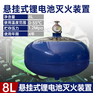 Lithium battery special fire extinguisher 2025 new new energy vehicle water-based suspended electric vehicle blue 8lkg lithium battery suspended fire extinguishing device