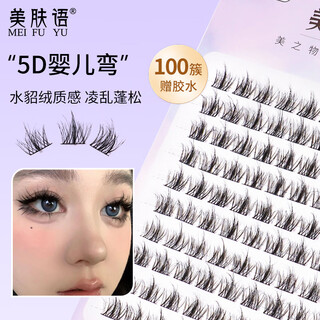Beauty skin 5d three-dimensional mink baby curved false eyelashes (10 rows, 100 clusters) lazy trilogy natural eyelashes mf8357