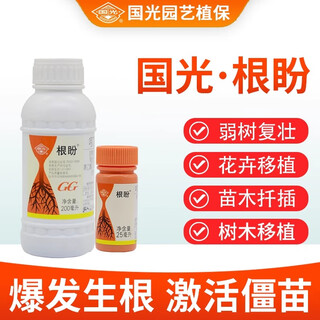 Guoguanggen panindylnaphthalene acetic acid rooting agent rooting liquid cutting plant rooting and seedling strengthening agent liquid plant growth regulator 25ml