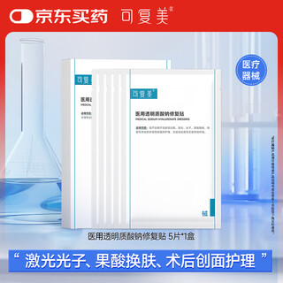 Kefumei medical sodium hyaluronate repair patch wound care 5 patches/box