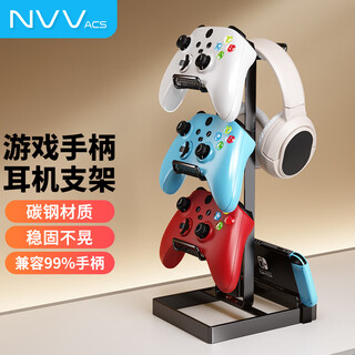 Nvv headphone controller bracket 2-in-1 suitable for ps5/xbox/switch game controller storage bracket headphone table stand universal hanging accessory 3-layer ng-1