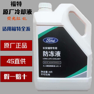 Ford original antifreeze coolant fox escort mondeo escape taurus edge explorer 4l -35 red universal model fluorescent red yellowish