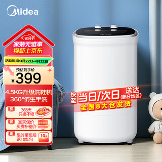 Midea 4.5kg semi-automatic shoe washing machine mini household small washing machine bionic hand shoe washing machine 360 all-round cleaning lazy person rental artifact shoe washing machine mxx45vwe