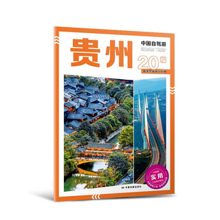 2025 new version of china self-driving tour guizhou