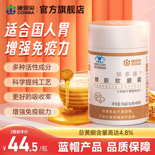 Conba propolis soft capsules help to enhance immunity and are nutritional health products for adults, middle-aged and elderly people