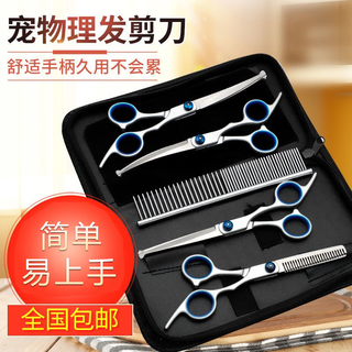 Bei chuzhong pet barber shop same style shearing scissors trimming set dog teeth shearing dog hair full set cat haircut complete set of four scissors + comb + storage bag
