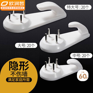 Ou runzhe hooks, 60 pieces, invisible nails, picture frames, picture frame wall hooks, invisible nails, traceless hooks, mixed pack