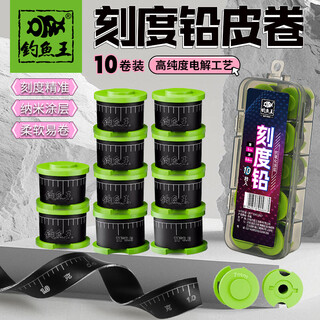 Fishing king's new product scale lead roll anti-explosion scale lead thickened boxed scale soft lead pendant fishing accessories 10 rolls