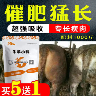 Yingmeier cattle and sheep fattening small feed additives beef cattle fattening and growth promotion premix fattening no. 1 yingmeier 1 pack (fattening to remove oil and grow lean meat 5 shots 6)