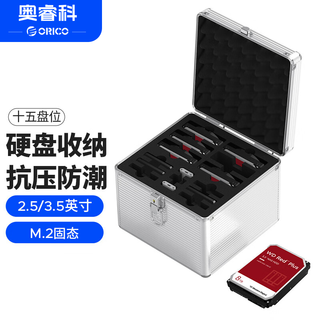 Orico hard drive case storage box 2.5/3.5-inch/m.2 hard drive solid-state mechanical multi-disk protection luggage storage box moisture-proof, dust-proof, shock-proof portable with lock buckle all-aluminum
