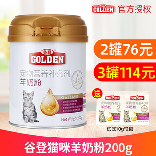 Goat milk powder for gooden cats, cat milk powder, newborn cat milk powder, pet cat milk powder, female cat milk powder, pregnant cat milk powder, goat milk powder 200g