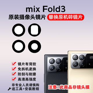 Suitable for xiaomi mix fold3 original camera lens rear camera glass mirror lens cover mix fold3 upper left lens 1 piece