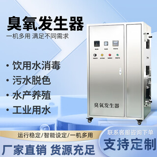 Keyuanmiao ozone generator air oxygen source industrial commercial domestic sewage treatment ultra-pure aquatic food and beverage breeding swimming pool cold storage sterilization and disinfection machine cod decolorization oxygen source 200g/h