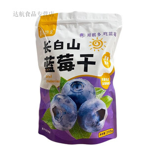 Shihuai changbai mountain specialty blueberry dried large fruit particles airport agent souvenir gift gift berry riyou fruit 250g half jin jin equal to 0.5 kg