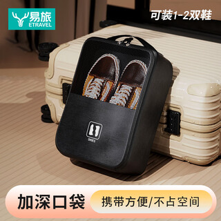 Etravel travel shoe storage bag shoe bag portable sports shoe shoe bag business trip artifact bag travel shoe box black