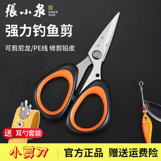 张小泉剪刀强力钓鱼剪不锈钢多功能鱼线剪铅皮剪子折叠旅行剪便携小剪刀 强力钓鱼剪