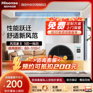 Hisense fengfengjia series household central air conditioner multi-split first-class energy efficiency variable frequency energy-saving heating and cooling standard water pump anti-bubble top 5 hp first-class energy efficiency | one to four | 80-110 1-level frequency conversion