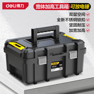 Deli 22-inch wide-body tool box plastic storage box multi-functional repair household hardware storage box