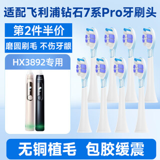 
Meitianlai is suitable for Philips electric toothbrush head Diamond 7 Series Pro suitable for HX3892/01/02 sensitive brush adult soft hair replacement brush head 8 S2 gum type brush head