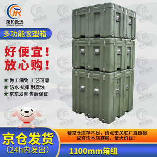 Ronghe zhiyuan rotational molding box 1100mm rotational molding box set xtc equipment box airdrop box equipment box transport box 25 new