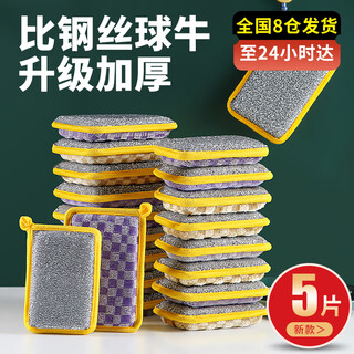 Miguang sponge dishwashing cloth 13*13cm*5 pieces kitchen dishwashing rag instead of steel ball brush pot artifact cleaning cloth
