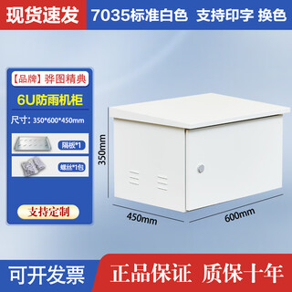 Network chassis 6u thickened outdoor rainproof and dustproof cabinet 9u monitoring waterproof box 1.2m outdoor 12u wall-mounted weak current 1.6m floor-standing anti-theft weak current cabinet 15u 6u rainproof cabinet height 350 width 600 depth 450