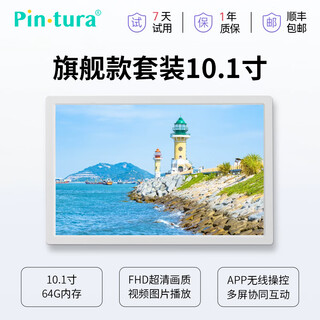 PIN·TURA照片墙电子相册数码相框相册智能云装饰墙画屏相框组合装修创意挂墙客厅玄关背景墙 旗舰款套装10.1寸