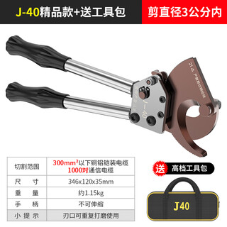 Meng shanghong imported from japan ratchet cable cutter gear-type wire scissors cable cutter cut copper aluminum steel stranded cable j-40 boutique model comes with tool bag to cut diameter