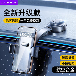 Lisen car mobile phone holder 2025 new dashboard suction cup alloy panel car special navigation