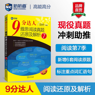 雅思词汇真经 刘洪波 核心词汇书 ielts真题 剑20版学为贵雅思阅读考点词538真经 学为贵雅思 9分达人雅思阅读(7)