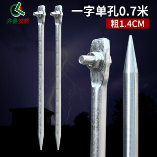 齐鲁安然 加粗地线接地针 接地极 电力接地丁字 接地棒 接地线接地针 地线配针 避雷针 铁镀锌 一字单孔接地针长0.7米*直径1.4厘米（不含线） 均码