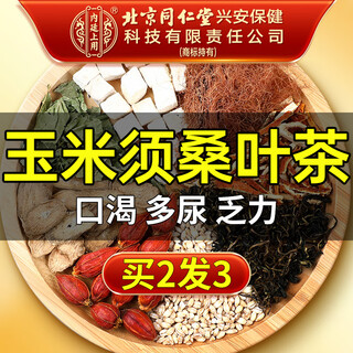 内廷上用北京同仁堂青钱柳玉米须桑叶茶葛根陈皮牛蒡根栀子泡水喝养生茶