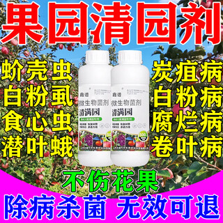 Orchard spiritual fruit tree clearing agent, special bacteria for clearing the full garden, clearing peach trees, plum trees, citrus trees, general microbial inoculant, buy two get one free, sterilization and insecticide
