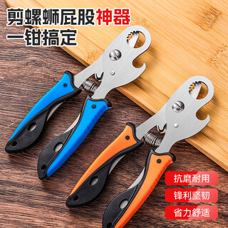 Niuxiang snail shear screw tail trimming machine small snail tail removal scissors fishing pliers stone snail new snail tail cutting artifact rubber plastic handle snail shear blue 1 pair