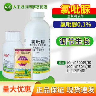Zhaojiaguo xinruifeng zhaojiaguo 0.1% chlorfenuron kiwi grape flower and fruit growth regulator 1000ml 10ml