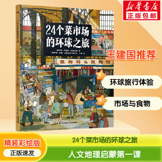 A journey around the world in 24 wet markets, hardcover painted edition, children's human geography enlightenment food and food science encyclopedia picture book for 5-12 years old, books, children's books