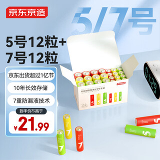 Made in tokyo, no. 5 no. 7 batteries, 24-cell rainbow mixed pack, no. 5 no. 7 alkaline super performance, environmentally friendly, lead-free mercury, suitable for blood pressure monitors/fingerprint locks/remote controls/children's toys