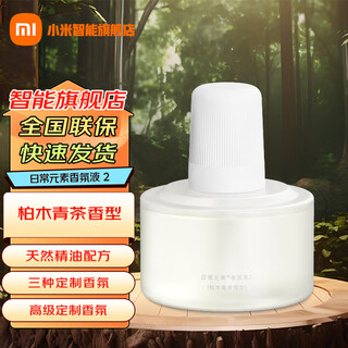 Xiaomi (mi) mijia automatic fragrance machine 2 sets for home bedroom and office two customized fragrance types three-level concentration adjustment long-lasting battery life light noise disturbance daily element fragrance liquid 2 cypress green tea
