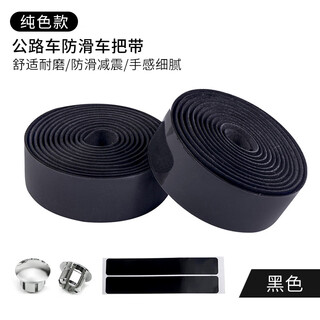 Baichao bicycle handlebars with camouflage grips, non-slip, thickened shock-absorbing road bike curved handlebars, wrapped handlebars, all black pair, handlebar plugs and finishing glue