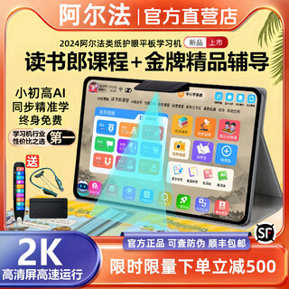 Alpha number one star alpha intelligent learning machine from first grade to high school tablet computer student english reading machine online class tutoring machine new 11 2k high-speed operation xingyao silver 64gb original authentic authentic teaching materials for free