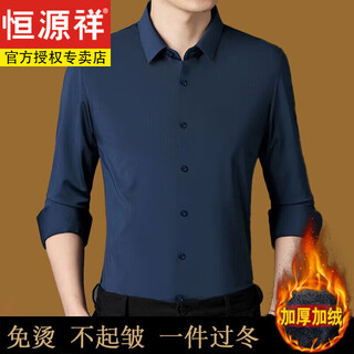 Hengyuanxiang осенние и зимние утолщенные бархатные мужские теплые рубашки с длинными рукавами, бесшовные однотонные деловые повседневные рубашки без утюга, темно-синий, l 175, рекомендуемый размер 140-155 jin jin равен 0,5 кг